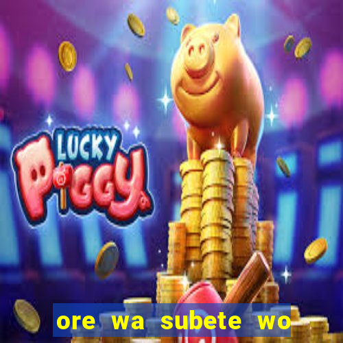 ore wa subete wo parry' suru manga br