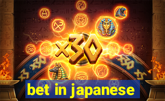bet in japanese