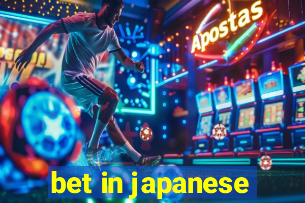 bet in japanese