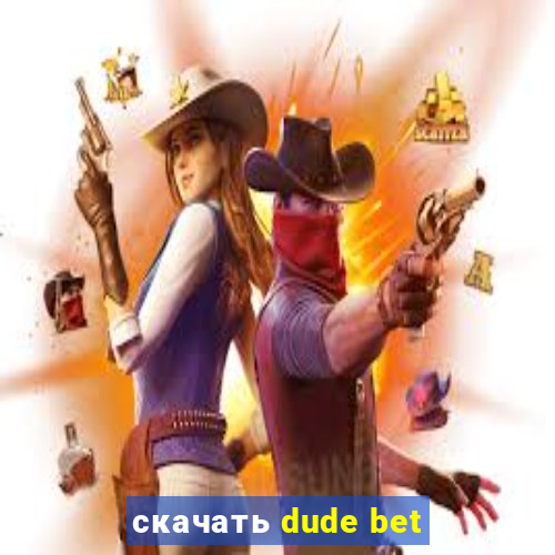 скачать dude bet